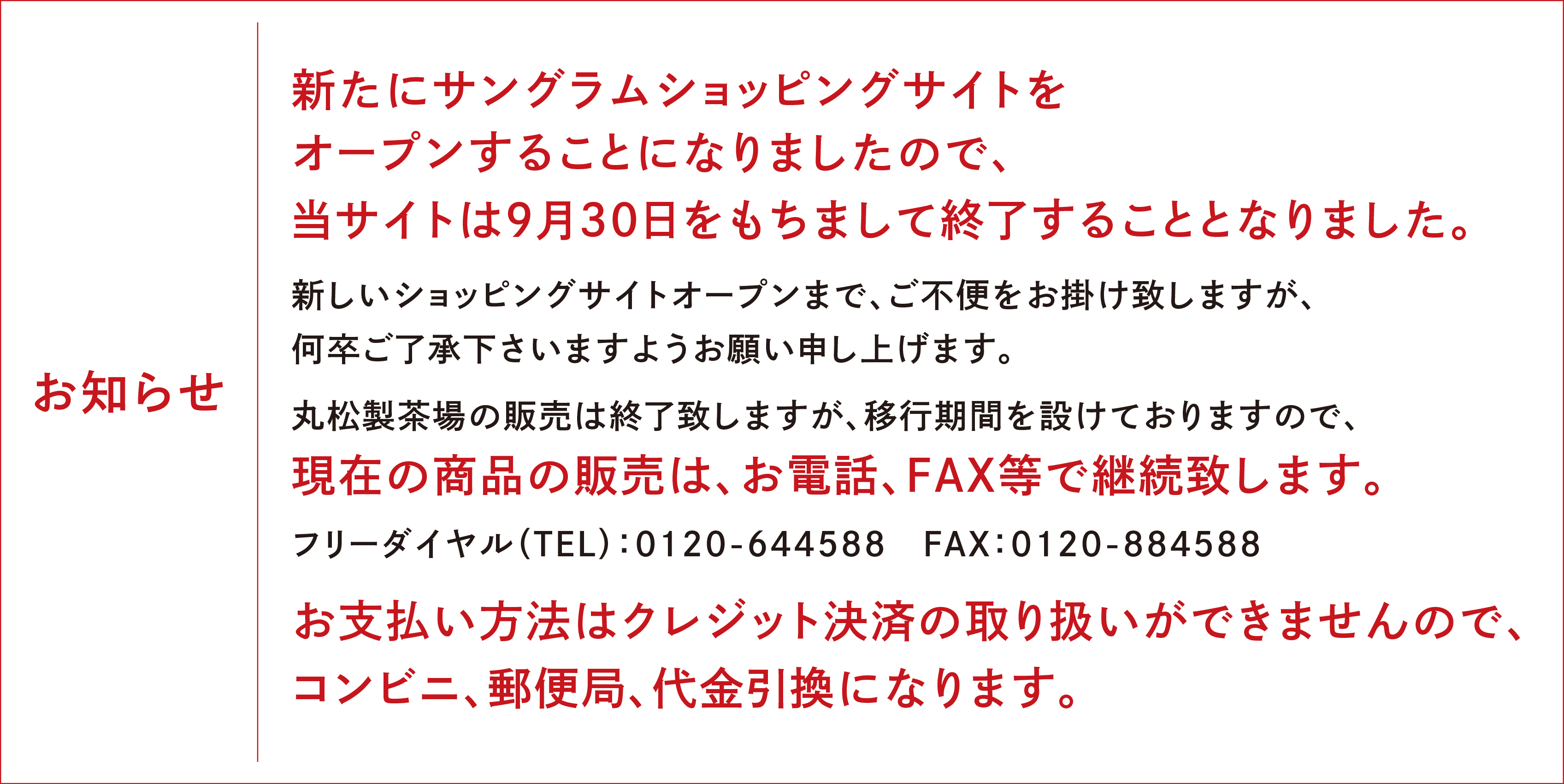 新たにサングラムショッピングサイトをオープンすることになりましたので、当サイトは9月30日をもちまして終了することとなりました。